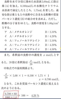 化学の質問ですこの写真の問題のbで質量パーセントを求める式の分母は Yahoo 知恵袋