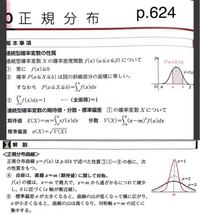 正規分布の話ですが 正規分布曲線はx軸が漸近線で 確率は面積に等しい なのに Yahoo 知恵袋