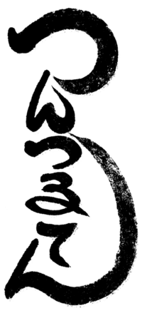 テン てん というワードで思い浮かぶ曲がありましたら 1曲お願い出来ますか Yahoo 知恵袋