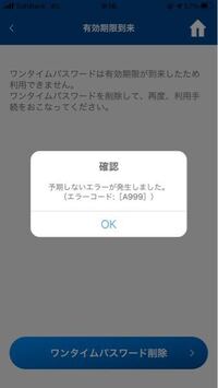 横浜銀行についての質問です ワンタイムパスワードを使用しようしたら有効期 Yahoo 知恵袋