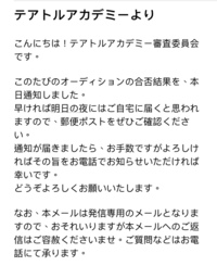 娘がテアトルアカデミーの二次を合格し 通知と電話がきました 皆さ Yahoo 知恵袋