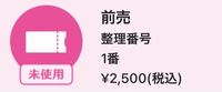 ライブチケットの整理番号って買った順で決まるんですか それとも 発売してから Yahoo 知恵袋