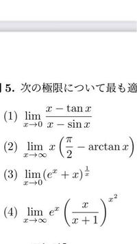 大学数学の極限の問題です 2 3 4 分からないです解き Yahoo 知恵袋