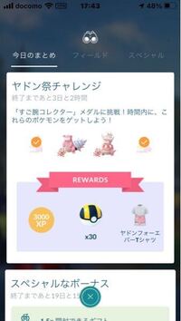 ポケモンgoのチャレンジなんですが ヤドン2つのチャレンジの仕方が Yahoo 知恵袋