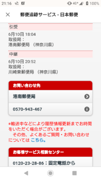 今 ゆうパックが川崎東郵便局に中継されていますが これは明日の朝には東京都立 Yahoo 知恵袋