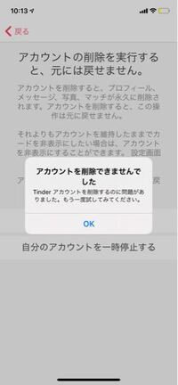 Tinderのアカウントが消せないです 最初からやり直したいのです Yahoo 知恵袋