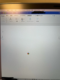 Macbookでワードを使っているのですが 虹色のものがずっとくるくるします Yahoo 知恵袋