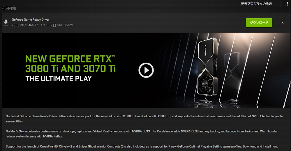 Nvidiaのgeforceのドライバー更新って意味ありますかね ゲー Yahoo 知恵袋