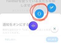 赤円で囲っているのは何ですか 私のtwitterはこの赤円の部分が Yahoo 知恵袋