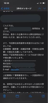 就職活動についての質問です このメールの文章を見たところ書類 Yahoo 知恵袋