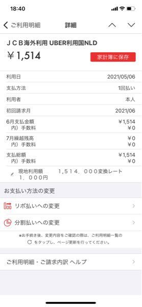 ウーバーイーツにて商品が違うものが届いた為返金をするというメールが 