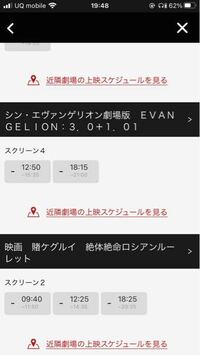 Tohoシネマズのアプリで明日のシン エヴァンゲリオンの席を見よう Yahoo 知恵袋