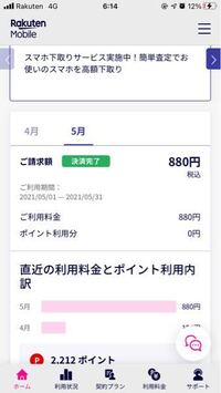 楽天モバイルを使用しています これまで一度も請求のなかっ Yahoo 知恵袋