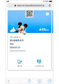 ディズニーのeチケットは印刷しないと入れないですか 携 Yahoo 知恵袋