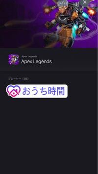 Apexについて質問します Ps4のフレンド一覧の所で Apexを Yahoo 知恵袋