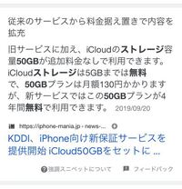 もしこのauのiphoneストレージ50g無料の適用期間中にauを Yahoo 知恵袋