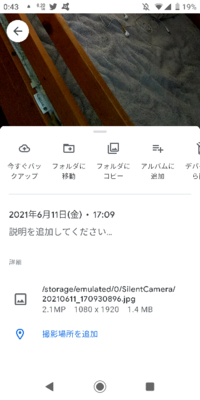 Googleフォトは もう日付の変更ができないのですか ネットに書 Yahoo 知恵袋