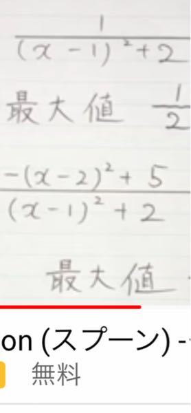 二次関数の問題この分数の最大値ってどうやって求めるんですか？ - 与