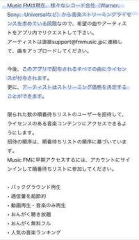 Twitterで見たんですが Musicfmって違法アプリでは無く Yahoo 知恵袋