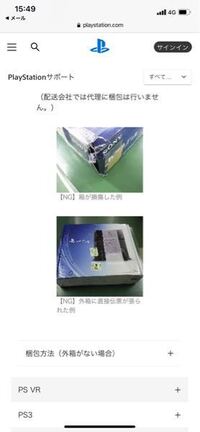 Ps4のコントローラーの修理に伴う梱包についての質問です 私はコントロ Yahoo 知恵袋