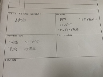 学生です バイトの履歴書を書いてる途中なんですが 得意科目とか趣 教えて しごとの先生 Yahoo しごとカタログ