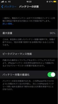 Iphoneのバッテリー最大容量が増えることはあるんですか Yahoo 知恵袋