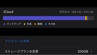 iCloudのストレージがほぼバックアップで占領されてるんですが、どうしたら減りますか？200GB中188GBです パソコンはあります。パソコンにバックアップを移したらいいですか？

分かりやすく説明していただくと有難いです