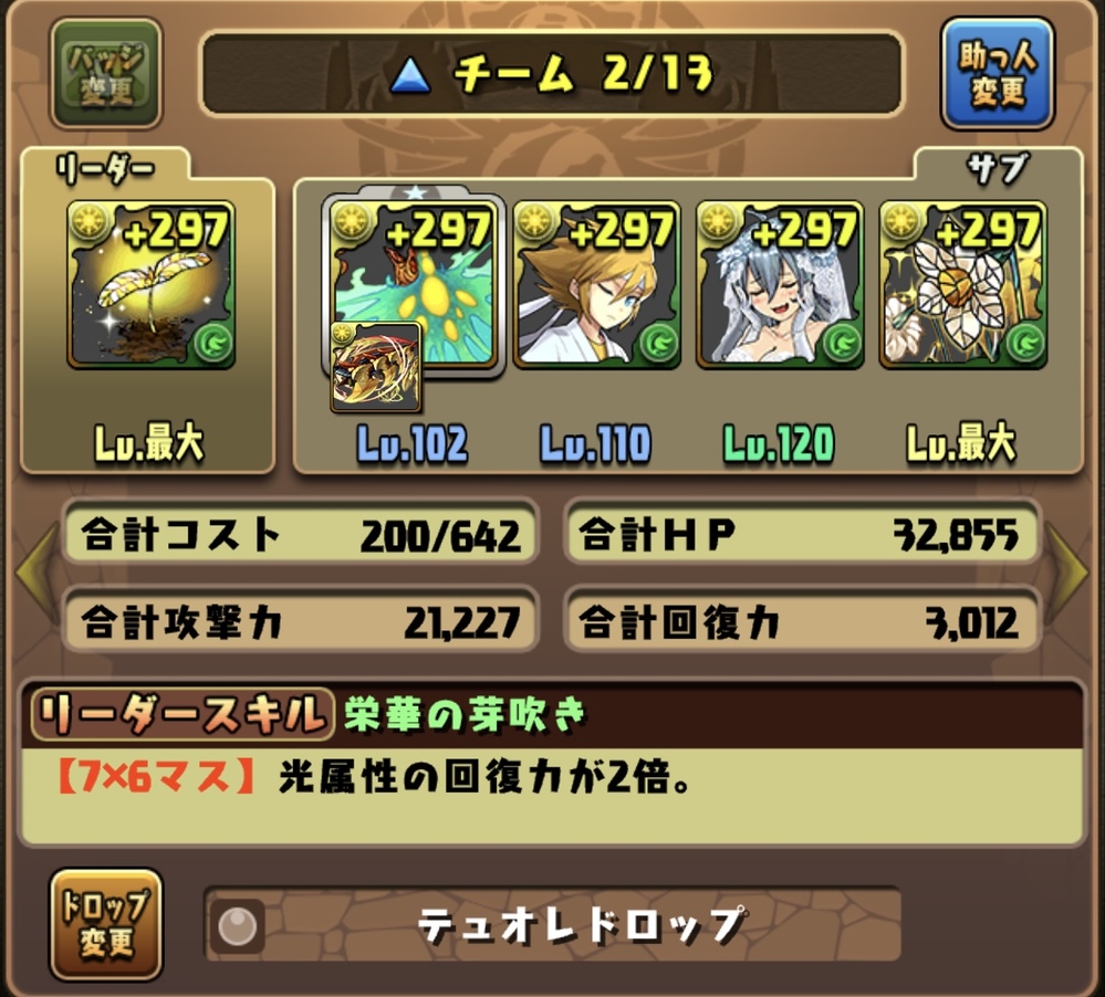 パズドラでの質問です ダリアのテンプレですが 学園アポロンの枠にパ Yahoo 知恵袋