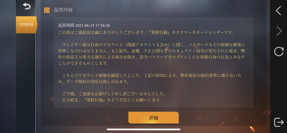 今日荒野行動の垢を乗っ取られてしまい運営に問い合わせしたら画像の返事が帰って Yahoo 知恵袋