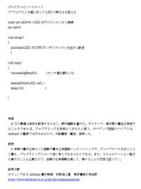 電気工学での課題で Arduinoを用いての創作 が出ているので よさげなも Yahoo 知恵袋