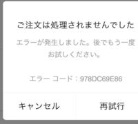 ナイキのオンラインショップで、購入しようとすると毎回このエラーに