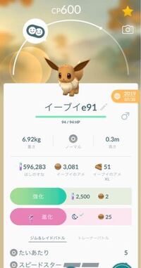 ポケモンgoのエーフィーですが この状態でイーブイをエーフィーに出 Yahoo 知恵袋