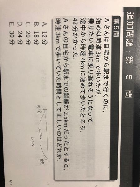 この問題の考え方がわからないので教えて欲しいです 時速3キロ Yahoo 知恵袋