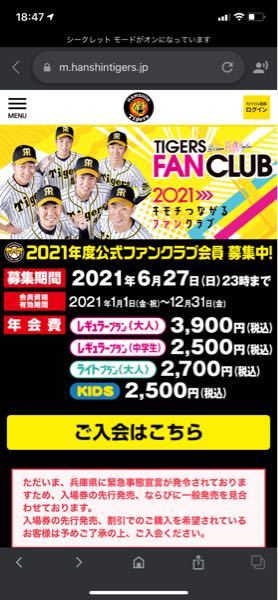 阪神タイガースファンクラブについてです 募集期間が6 27ま Yahoo 知恵袋