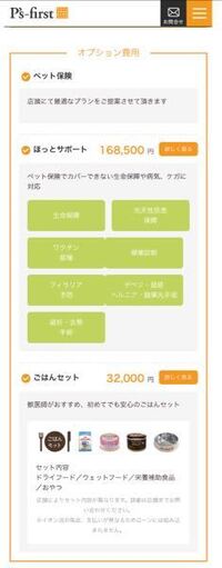 ペッツファーストのこのオプション費用ってやつはオプションだからつけ