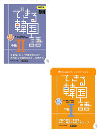 この韓国語の教材の違いってなんですか 初めまして 簡単にいうと2冊はレ Yahoo 知恵袋