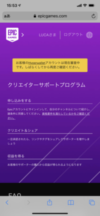 オンラインゲームfortniteでクリエイターサポートの取得をしようとしてい Yahoo 知恵袋