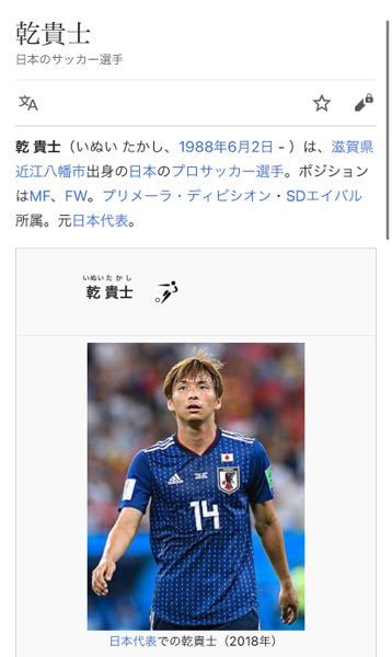 乾貴士選手はもう日本代表に呼ばれないんですか Wikiped Yahoo 知恵袋