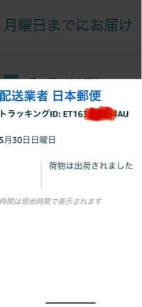 海外発送で荷物をアマゾンで頼んだのですが 未だに届きません 一応6 Yahoo 知恵袋