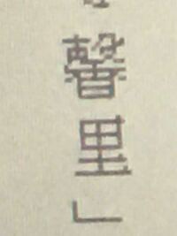 この漢字の読み方を教えて下さい 馨 は 人名用漢字で読みは Yahoo 知恵袋