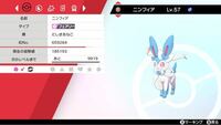 ポケモン剣盾について このニンフィアは改造ですか またvを3から4 ５に Yahoo 知恵袋