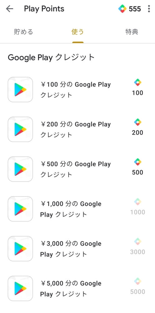 Googleplayのgoogleplayクレジットはアプリ内課金に使えます Yahoo 知恵袋