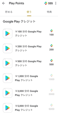 Googleplayのgoogleplayクレジットはアプリ内課金に使えます Yahoo 知恵袋