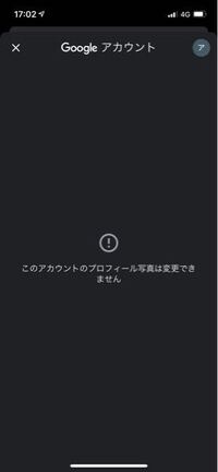 Googleアカウントのアイコンを変更できないのですが原因わかりますか Yahoo 知恵袋