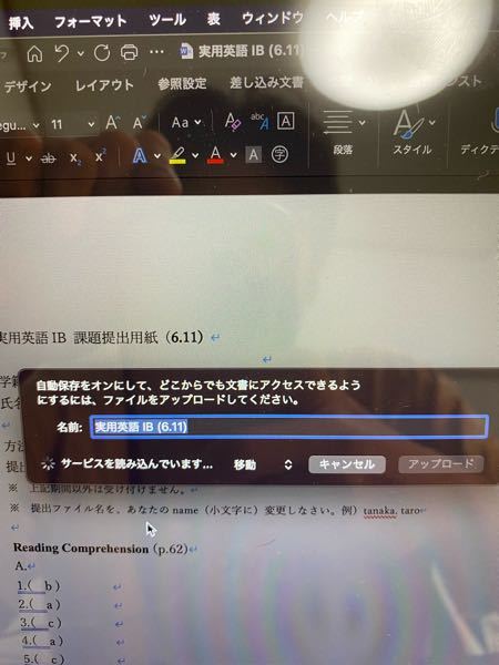 Officeformacで自動保存をしようとしたら写真の画面のよう Yahoo 知恵袋
