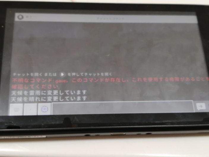 すみません Switch版マイクラ 17 1 でコマンドブロ Yahoo 知恵袋