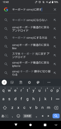 キーボードが写真のようになってしまったのですが Simejiに戻すにはどうし Yahoo 知恵袋