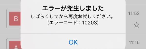 ⭐︎専用です 昨日くらいからyahooメールで155006のエラーコードが度々