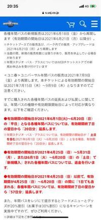 Usjの年パスは21日から売ってますか Yahoo 知恵袋