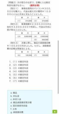 この簿記の問題を教えてください １ ａ備品２ ｂ未払金３ ｃ未収入金４ Yahoo 知恵袋